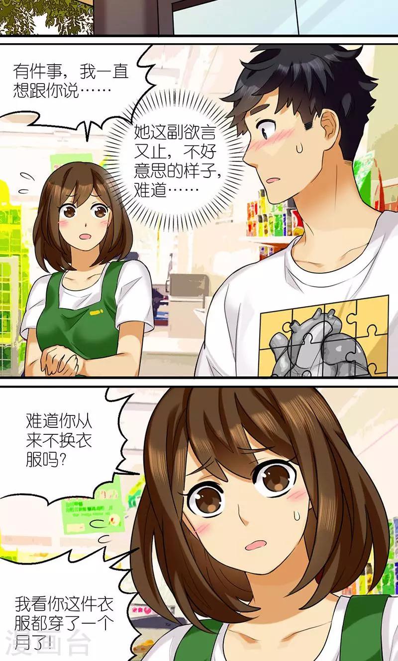 🍴就想要个女朋友 第489话 桃花运是不存在的 第10页