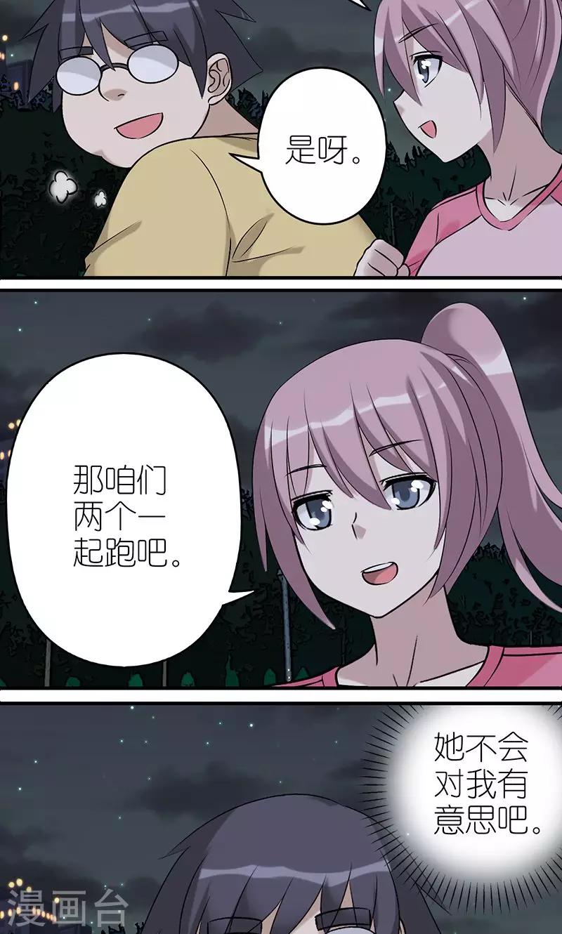 🍴就想要个女朋友 第489话 桃花运是不存在的 第3页