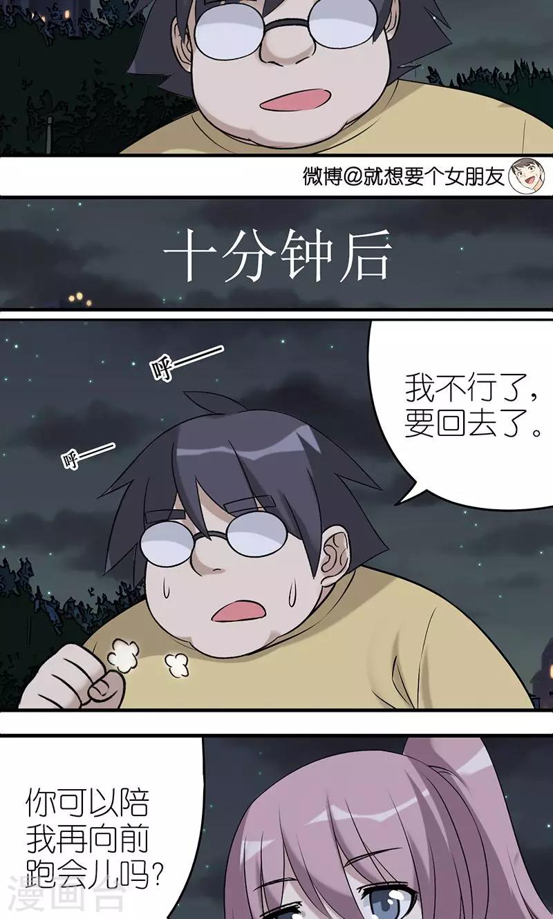 🍴就想要个女朋友 第489话 桃花运是不存在的 第4页