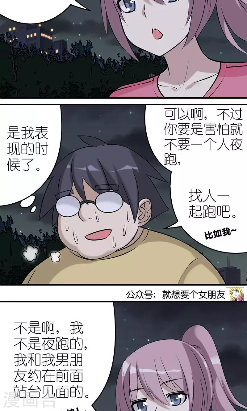 🍴就想要个女朋友 第489话 桃花运是不存在的 第5页