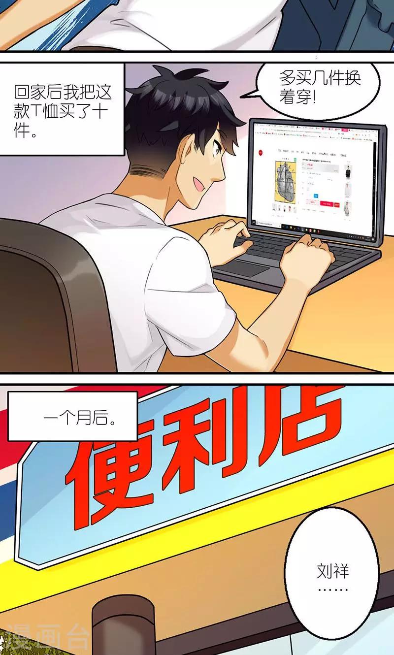🍴就想要个女朋友 第489话 桃花运是不存在的 第9页