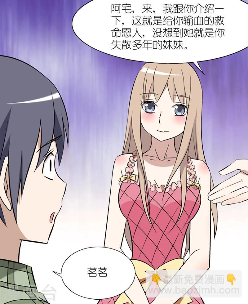 🍴就想要个女朋友 第49话 许愿 第11页