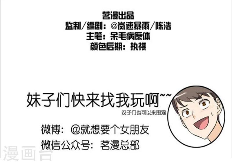 🍴就想要个女朋友 第49话 许愿 第13页