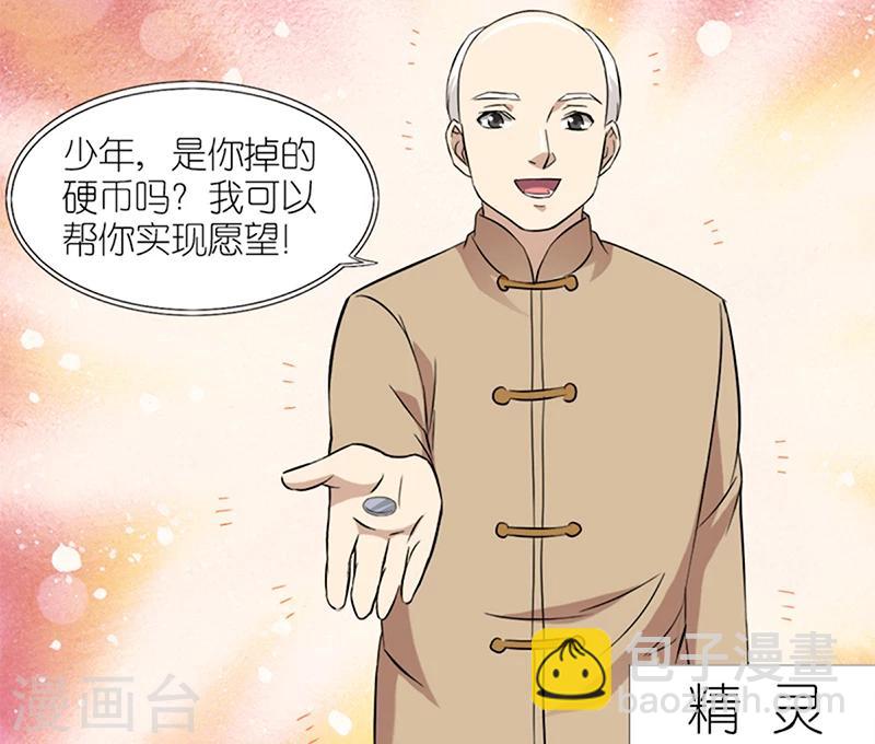 🍴就想要个女朋友 第49话 许愿 第4页