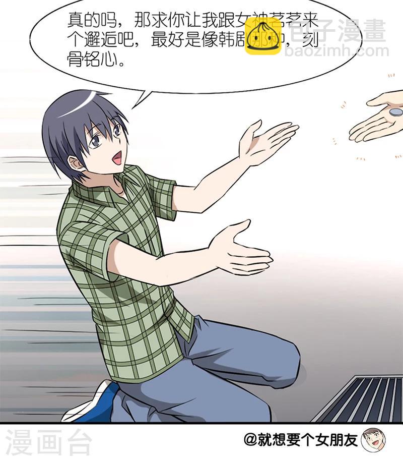 🍴就想要个女朋友 第49话 许愿 第5页