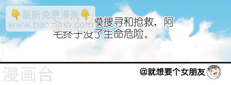 🍴就想要个女朋友 第49话 许愿 第9页
