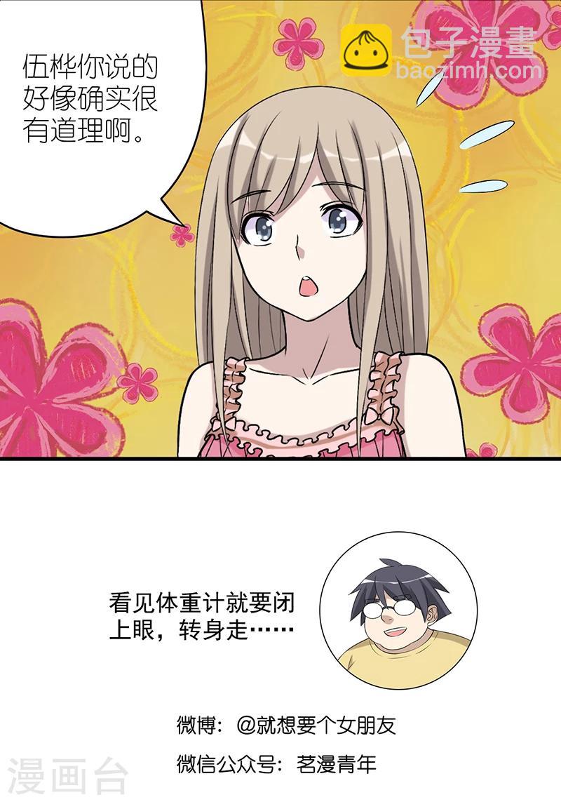 第491话  管不住自己真的不好-第492话
