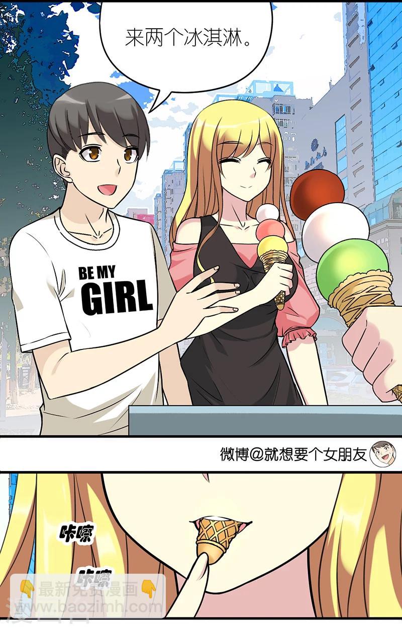 🍴就想要个女朋友 第493话 护食的楠一 第3页