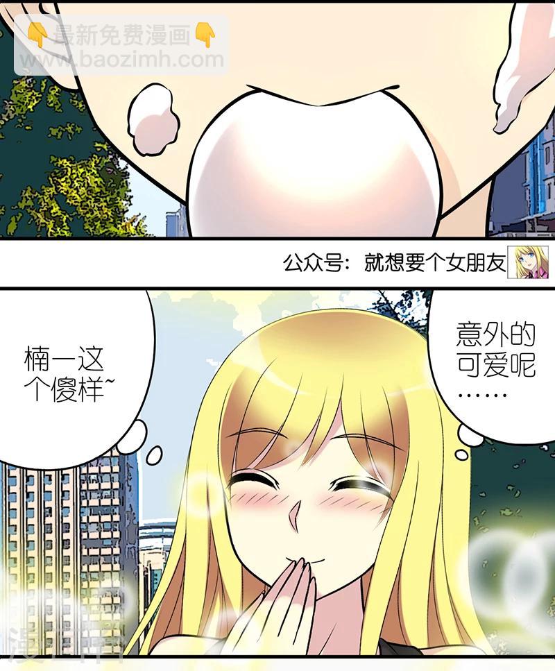 🍴就想要个女朋友 第493话 护食的楠一 第5页