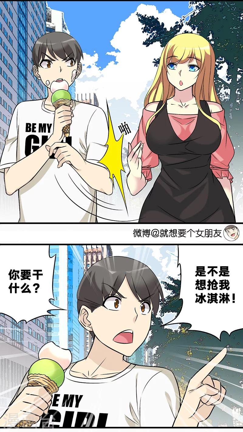 🍴就想要个女朋友 第493话 护食的楠一 第7页