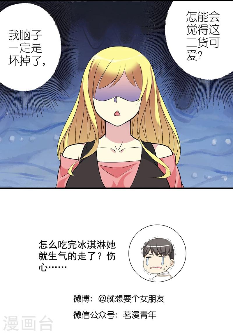 🍴就想要个女朋友 第493话 护食的楠一 第8页
