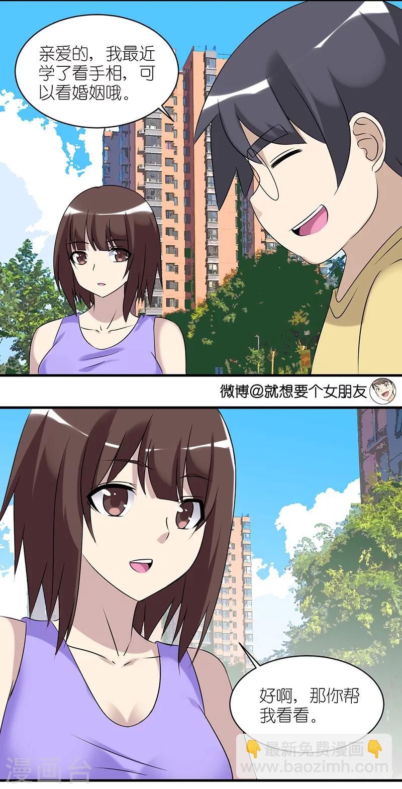 🍴就想要个女朋友 第495话 套路失败的伍桦 第3页