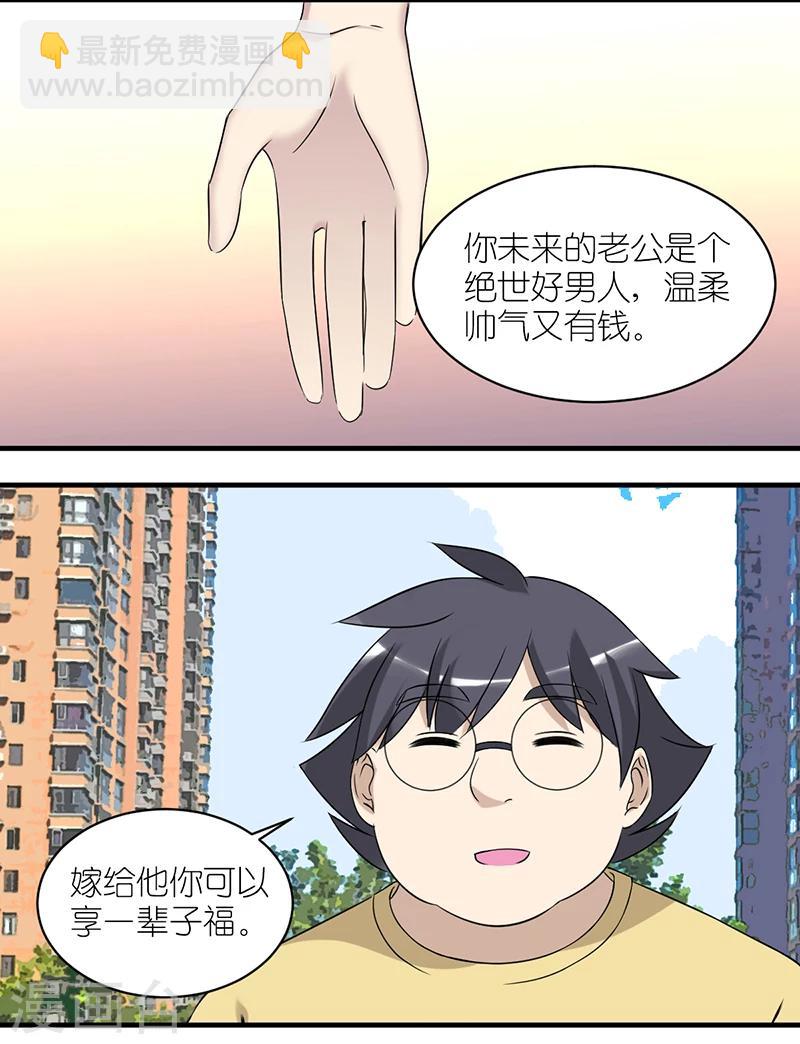 🍴就想要个女朋友 第495话 套路失败的伍桦 第4页