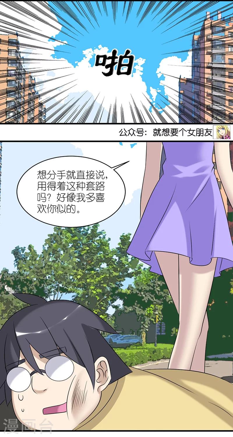 🍴就想要个女朋友 第495话 套路失败的伍桦 第5页