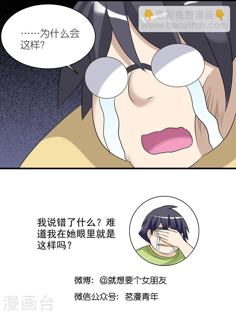 🍴就想要个女朋友 第495话 套路失败的伍桦 第6页
