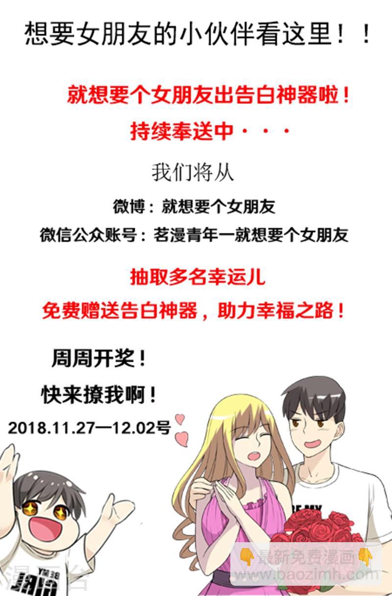 🍴就想要个女朋友 第495话 套路失败的伍桦 第7页