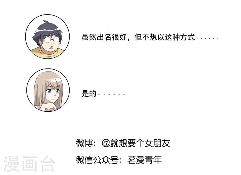 🍴就想要个女朋友 第499话 形象大使 第10页