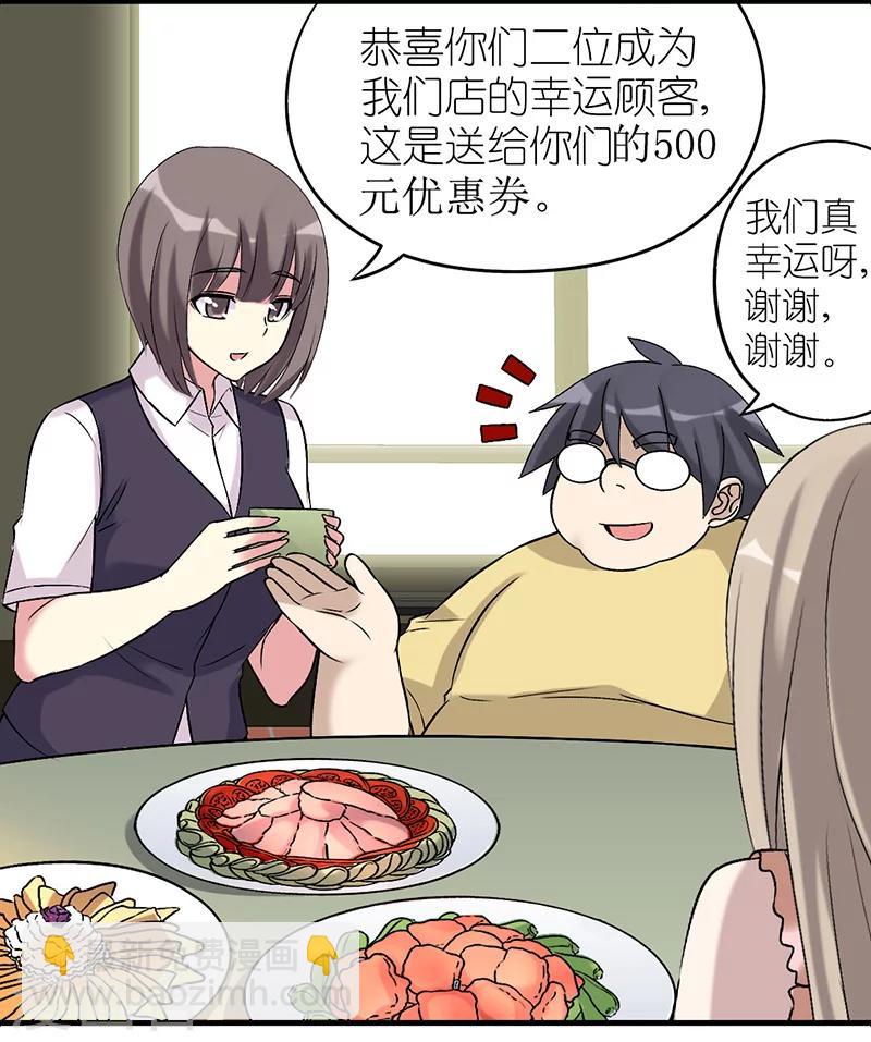 🍴就想要个女朋友 第499话 形象大使 第3页
