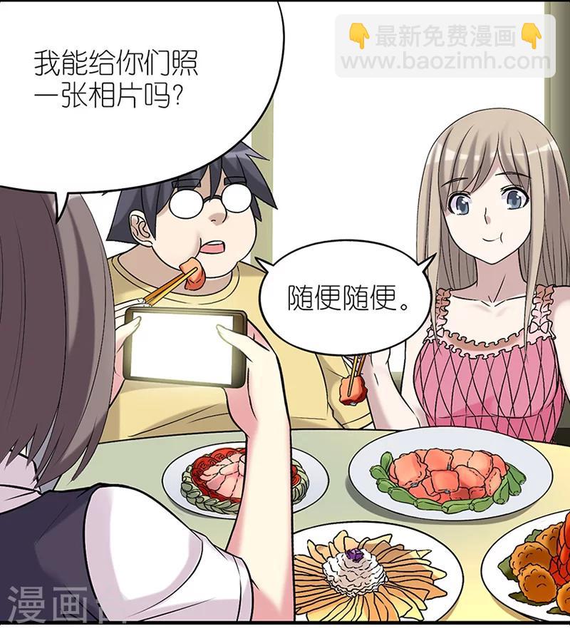 🍴就想要个女朋友 第499话 形象大使 第4页