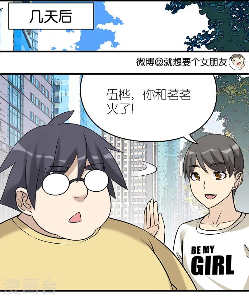 🍴就想要个女朋友 第499话 形象大使 第5页