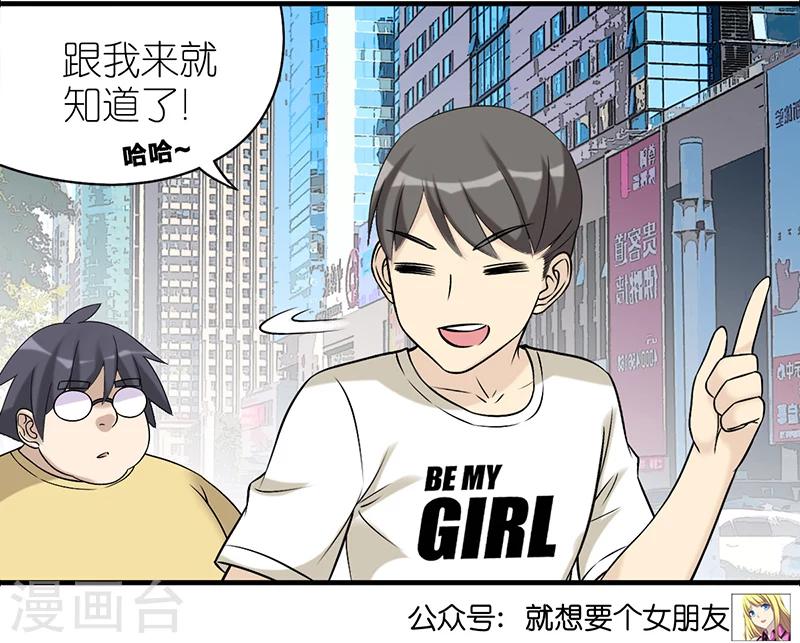 🍴就想要个女朋友 第499话 形象大使 第7页