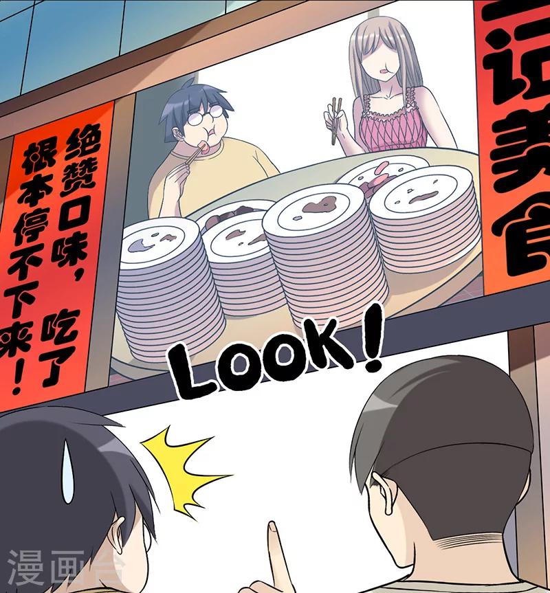 🍴就想要个女朋友 第499话 形象大使 第9页