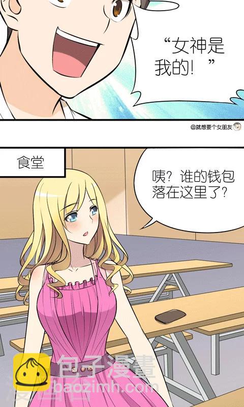 🍴就想要个女朋友 第5话 霸气的一面 第2页