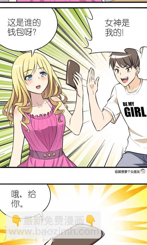 🍴就想要个女朋友 第5话 霸气的一面 第3页