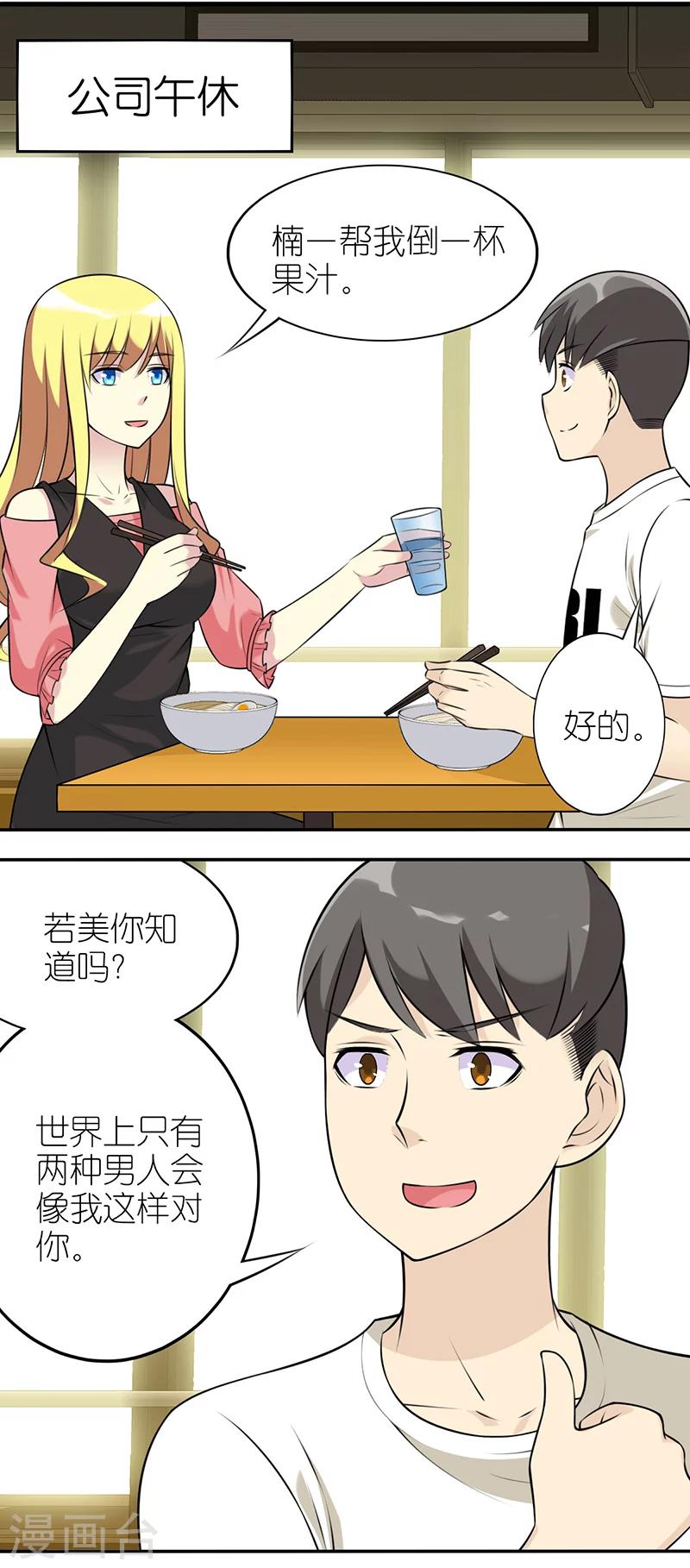 🍴就想要个女朋友 第501话 真的有误会 第2页