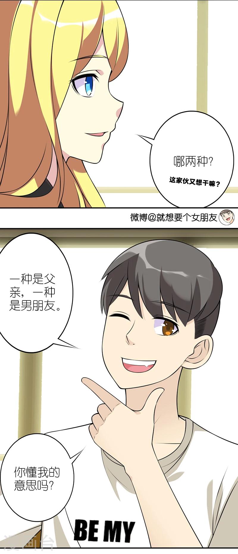 🍴就想要个女朋友 第501话 真的有误会 第3页