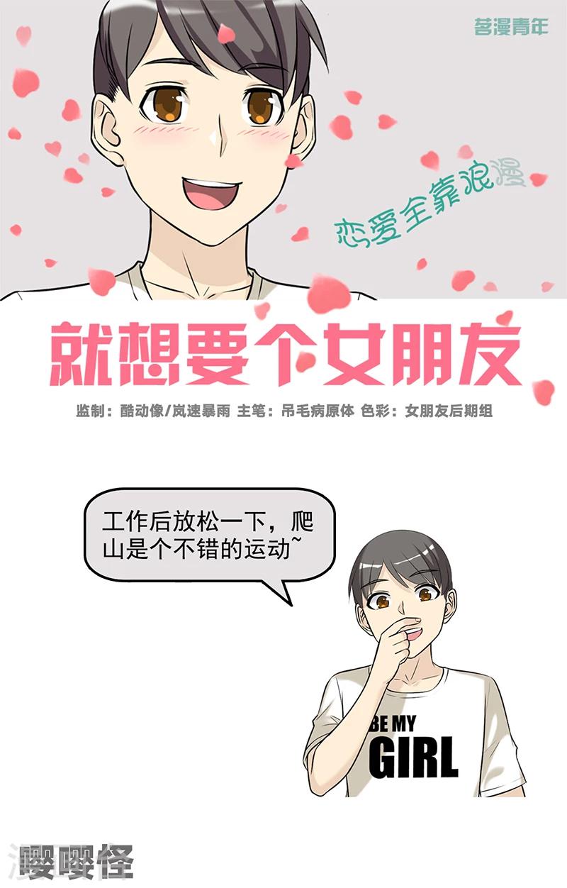 🍴就想要个女朋友 第503话 嘤嘤怪 第1页