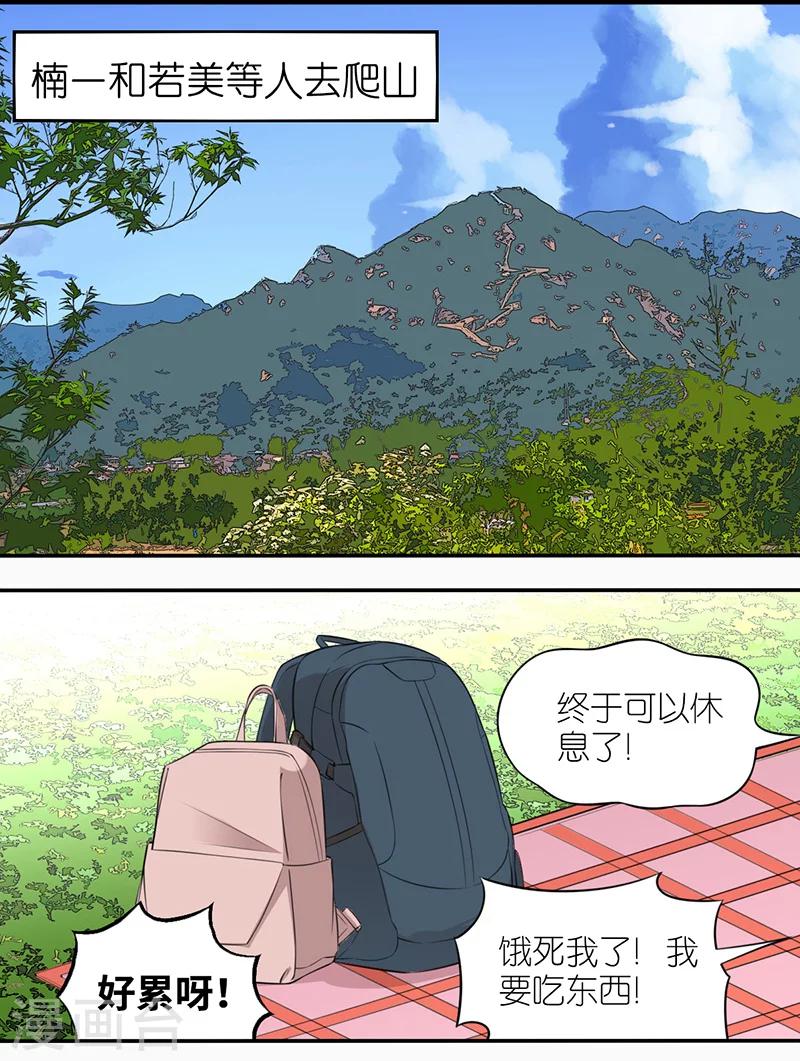 🍴就想要个女朋友 第503话 嘤嘤怪 第2页