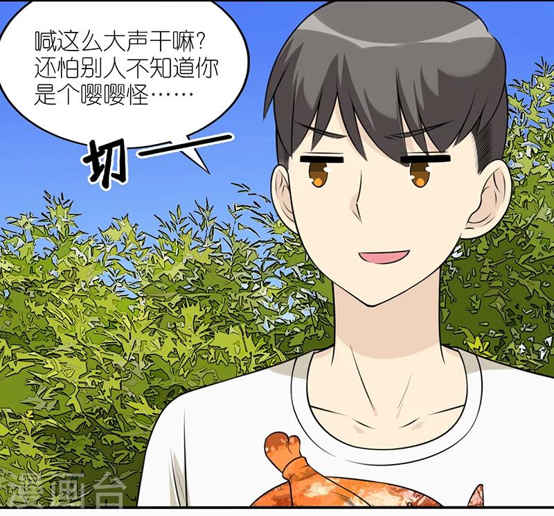🍴就想要个女朋友 第503话 嘤嘤怪 第3页