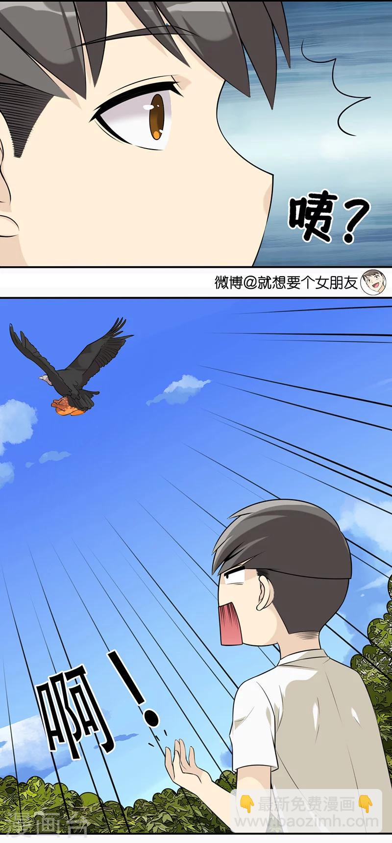 🍴就想要个女朋友 第503话 嘤嘤怪 第8页