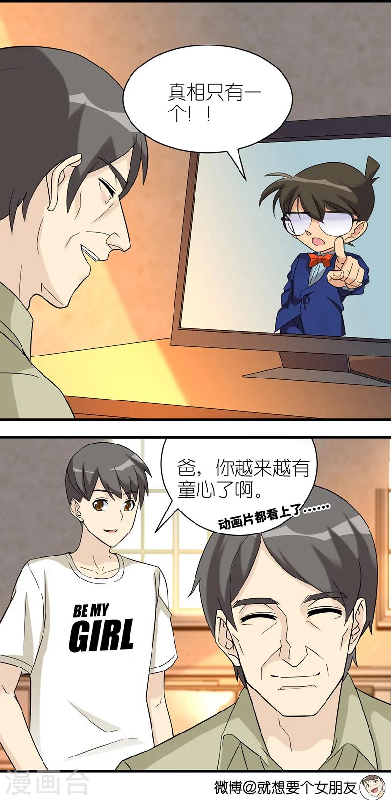🍴就想要个女朋友 第505话 楠一下班回家 第2页