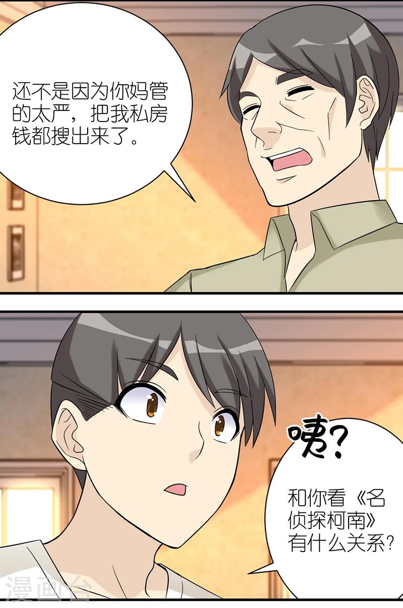 🍴就想要个女朋友 第505话 楠一下班回家 第3页