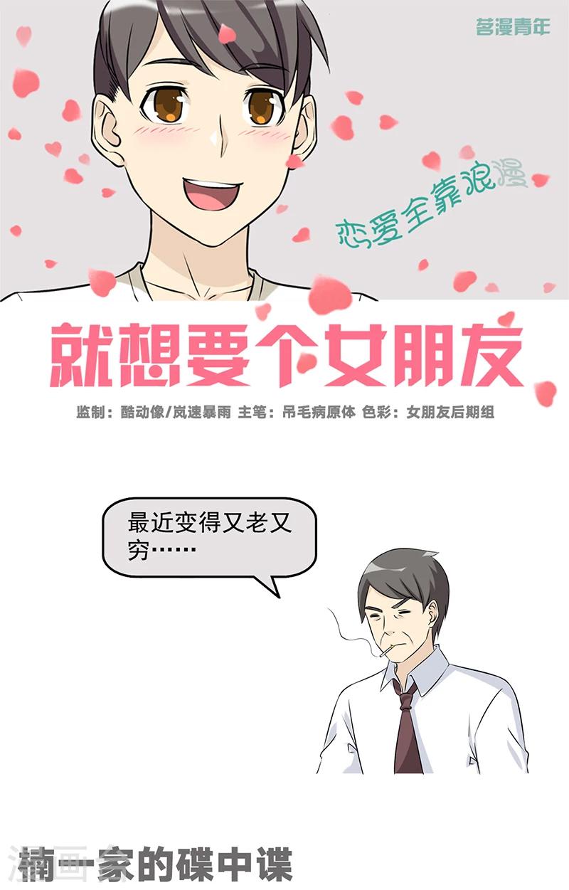 🍴就想要个女朋友 第507话 楠一家的碟中谍 第1页