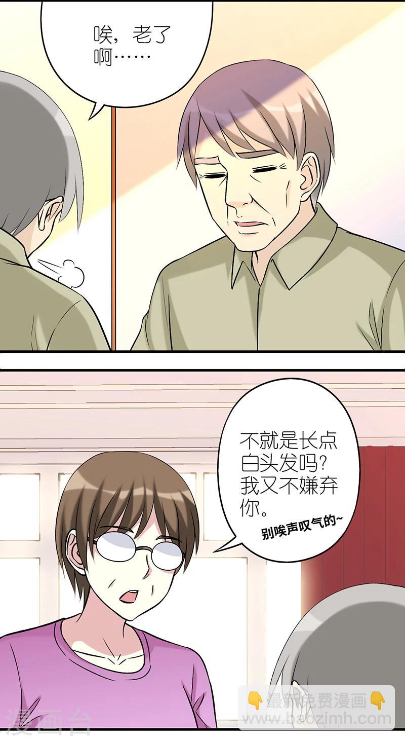 🍴就想要个女朋友 第507话 楠一家的碟中谍 第2页