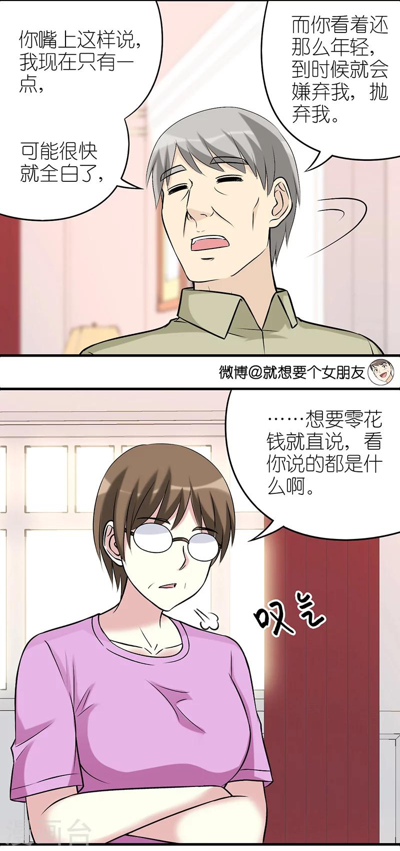 🍴就想要个女朋友 第507话 楠一家的碟中谍 第3页