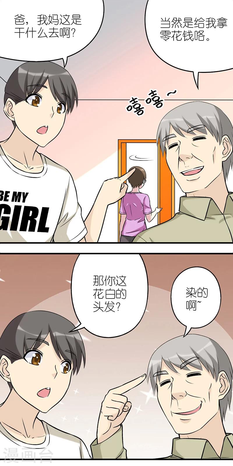 🍴就想要个女朋友 第507话 楠一家的碟中谍 第4页