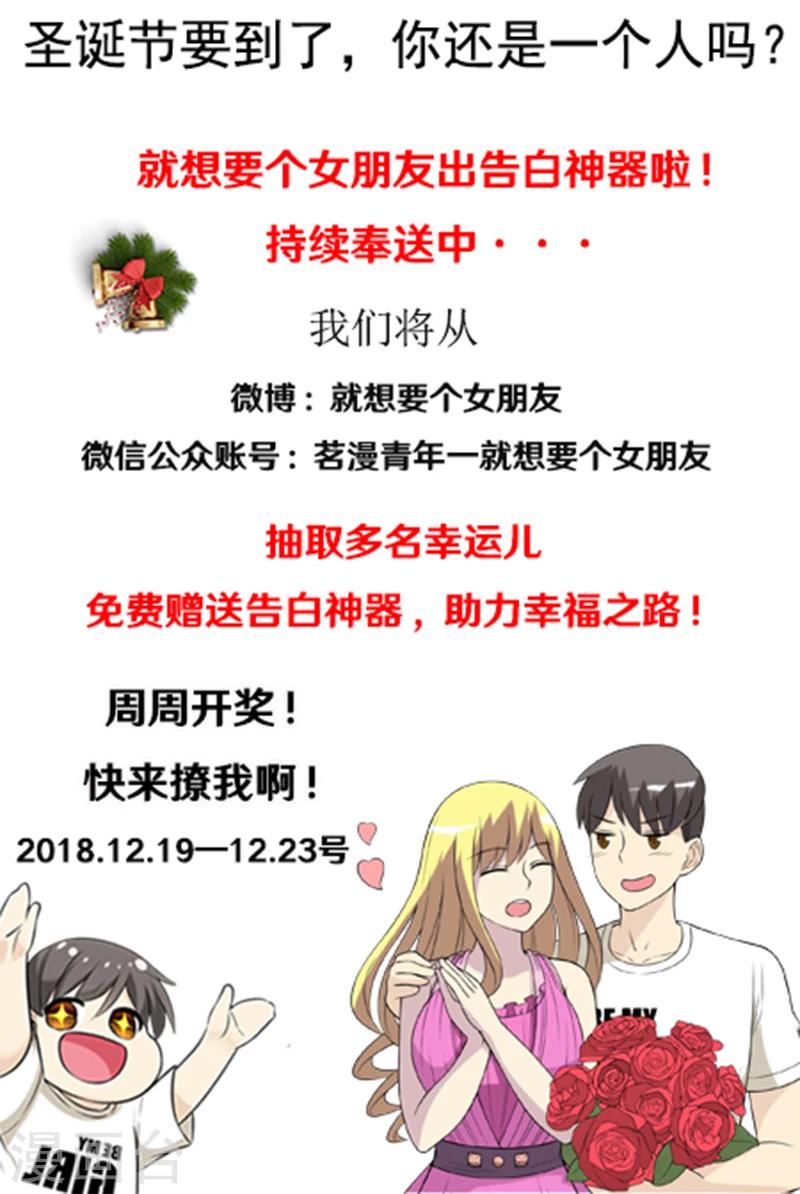 🍴就想要个女朋友 第507话 楠一家的碟中谍 第7页
