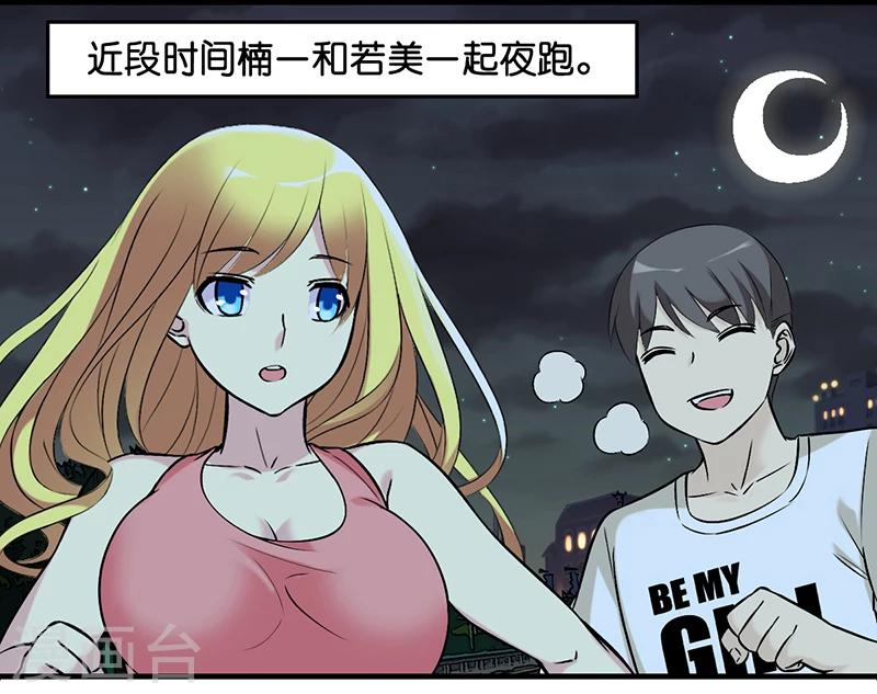 🍴就想要个女朋友 第509话 若美母亲给若美带的东西 第2页