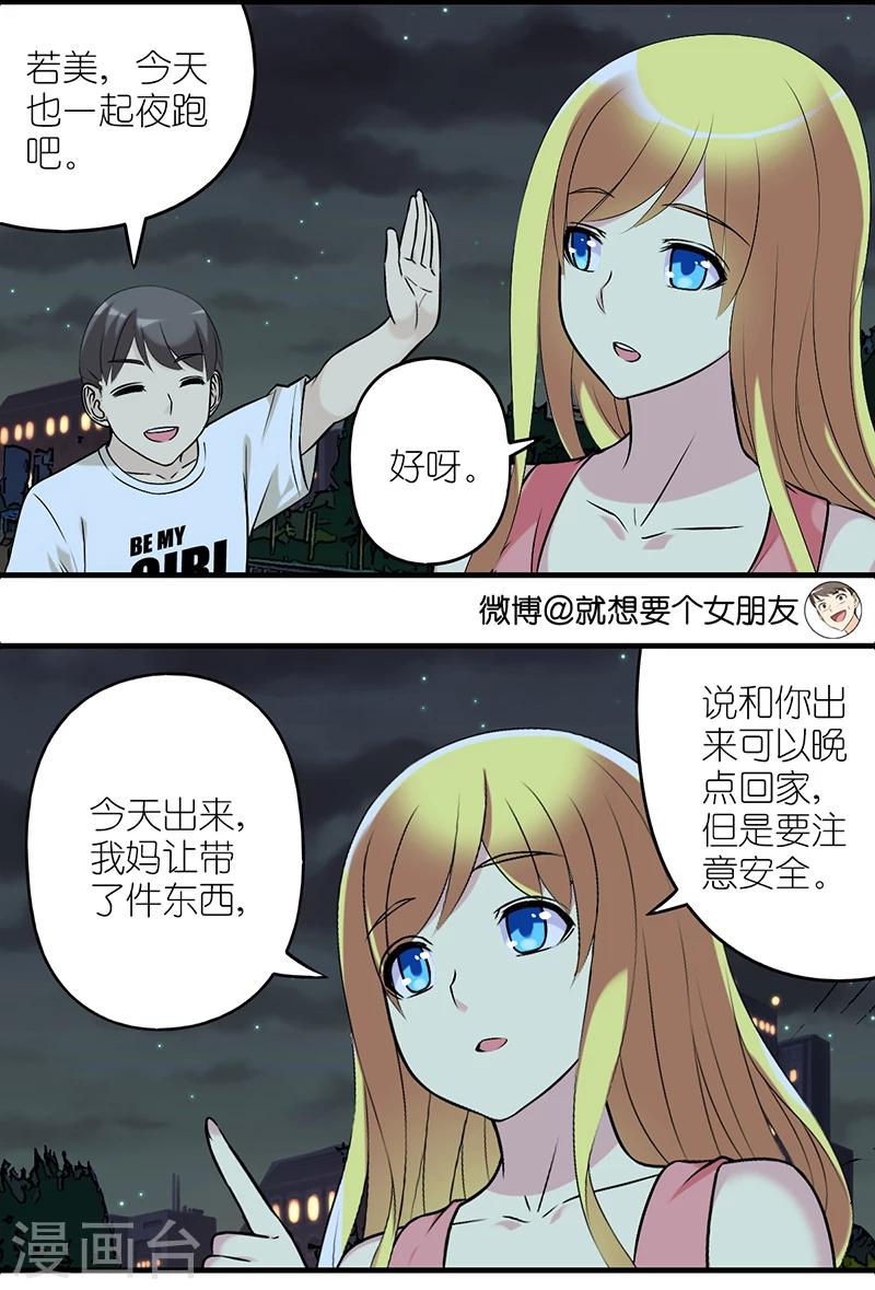 🍴就想要个女朋友 第509话 若美母亲给若美带的东西 第3页