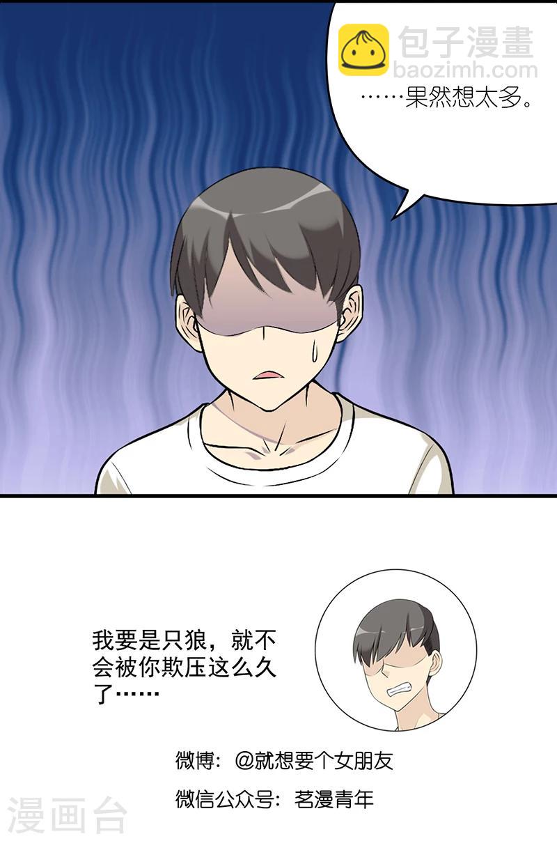 🍴就想要个女朋友 第509话 若美母亲给若美带的东西 第5页