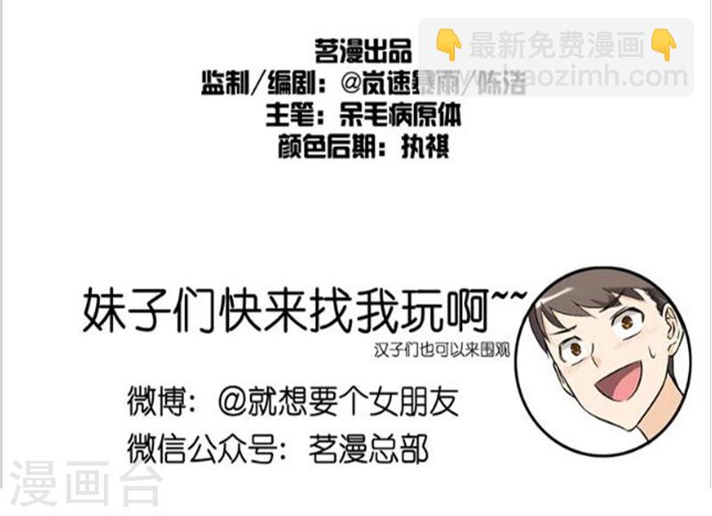 🍴就想要个女朋友 第51话 同床 第11页