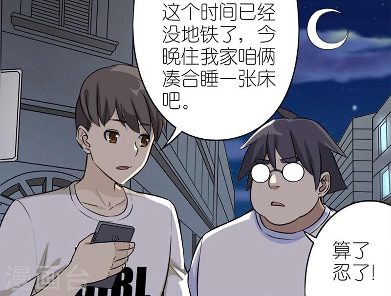 🍴就想要个女朋友 第51话 同床 第2页