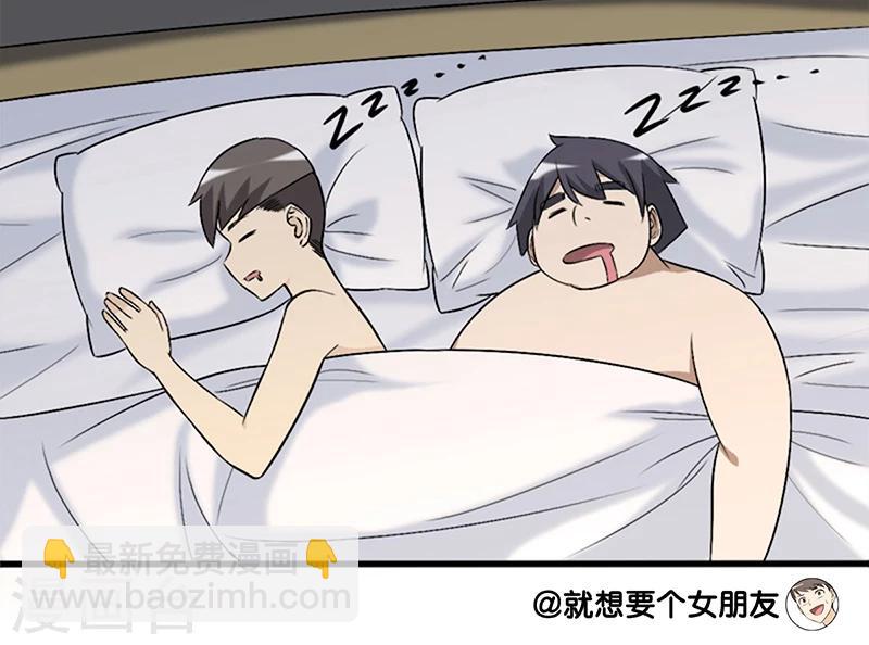 🍴就想要个女朋友 第51话 同床 第3页