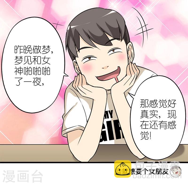 🍴就想要个女朋友 第51话 同床 第6页
