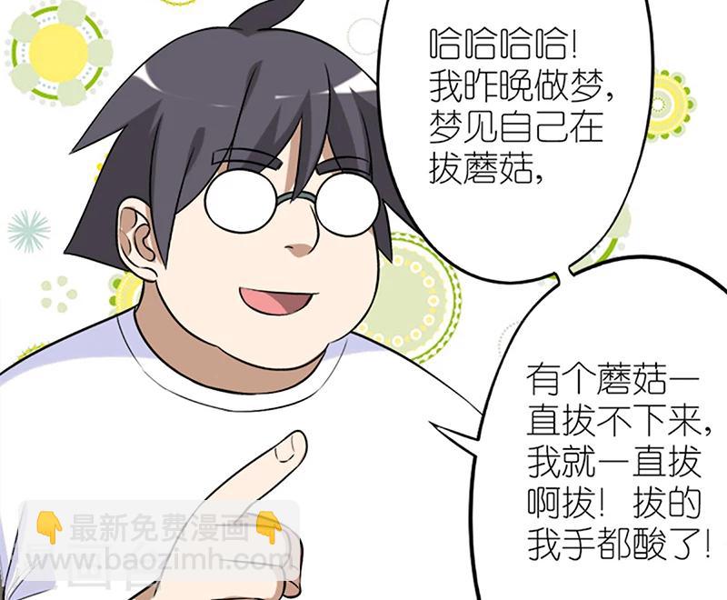 🍴就想要个女朋友 第51话 同床 第7页