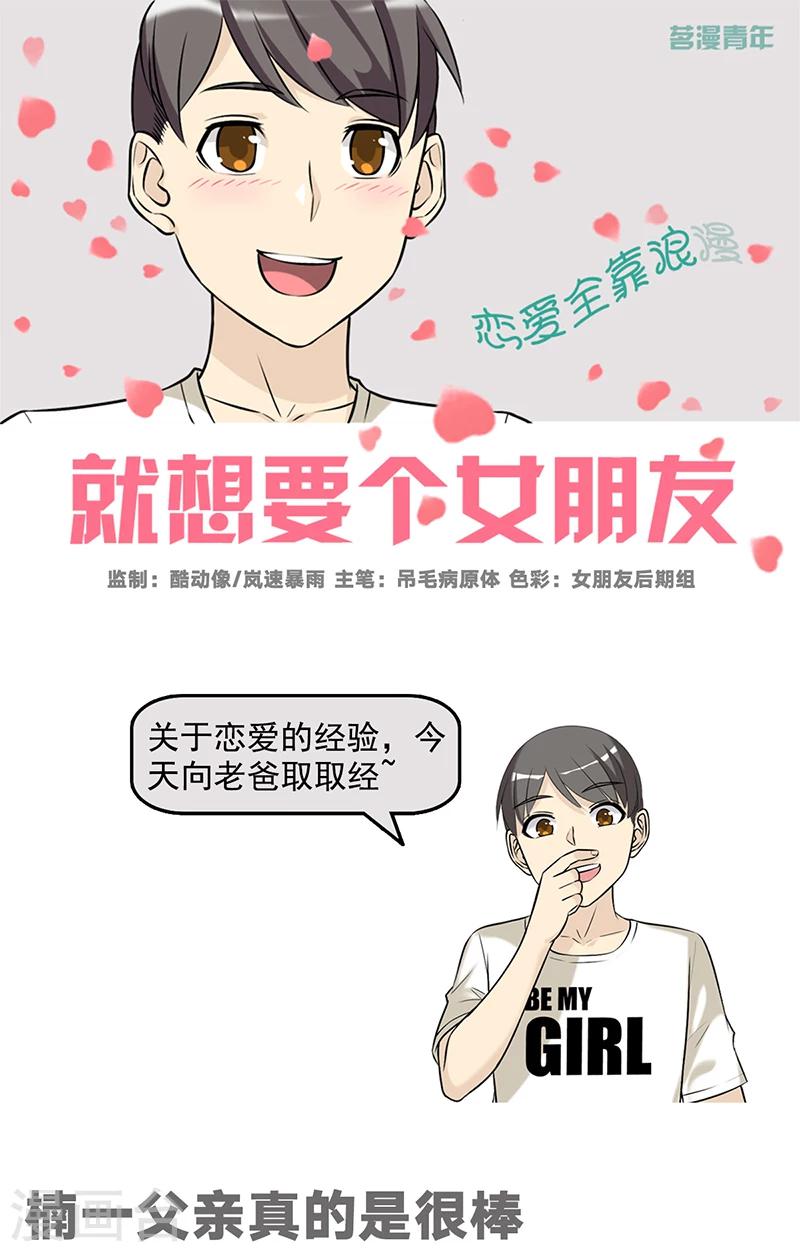 🍴就想要个女朋友 第511话 楠一父亲真的是很棒 第1页